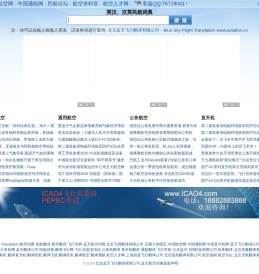 蓝天民航词典