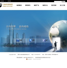 重庆江南控股集团有限公司【官网】
