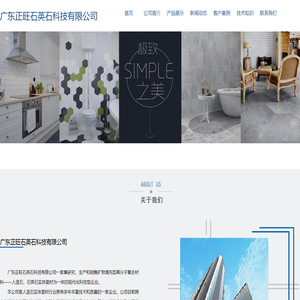 广东正旺石英石科技有限公司