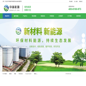 中新能源集团
