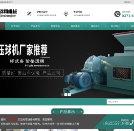 压球机,型煤压球机,干粉压球机,矿粉压球机,脱硫石膏压球机,煤粉压球机