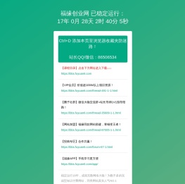 福缘创业网