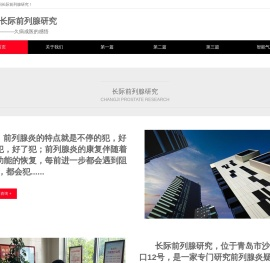 长际前列腺研究