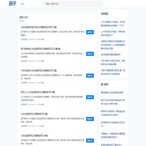 因评