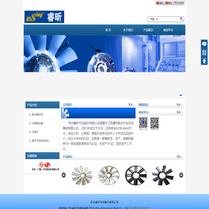 苏州睿昕汽车配件有限公司