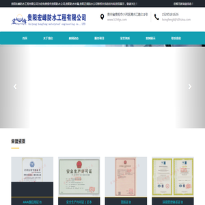 贵阳防水公司,贵阳防水补漏,贵阳正规防水公司