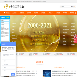 金兰工程咨询