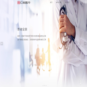 仁悦医疗