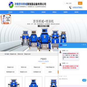 聚氨酯喷涂机