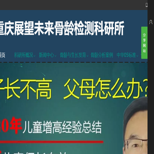 展望未来骨龄检测科研所