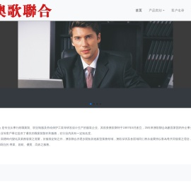 澳歌联合服装有限公司
