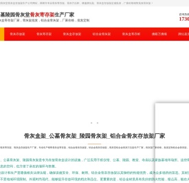 殡仪馆骨灰架