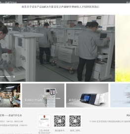北京谊安医疗系统股份有限公司