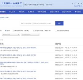 浙江省职业能力一体化工作平台