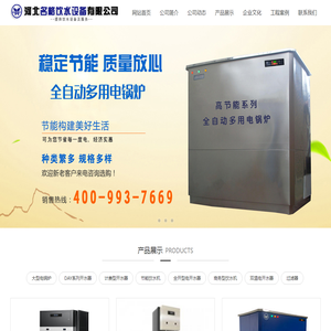 电开水器,计费开水器,全开型电开水器,大型电锅炉
