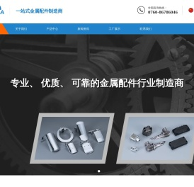 中山赫达金属科技有限公司
