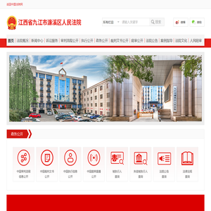 江西省九江市濂溪区人民法院