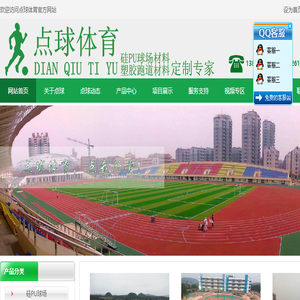 广州点球体育科技有限公司