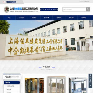 上海佳卓建筑装潢工程有限公司