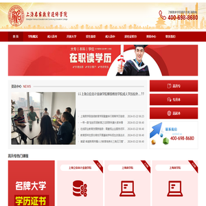 上海名家教育进修学院