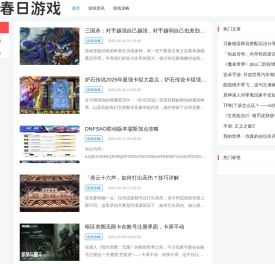 春日游戏