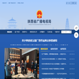 陕西省广播电视局