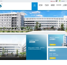 广东添乐化妆品有限公司官网