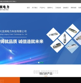 江苏永兴龙润电力科技有限公司