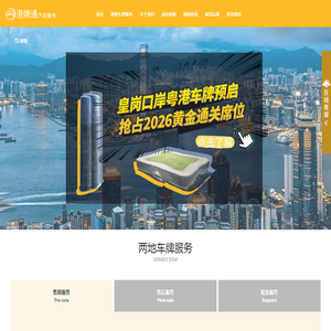 粤港两地车牌办理