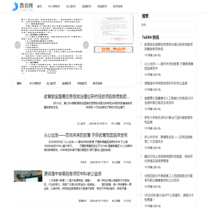 教育网