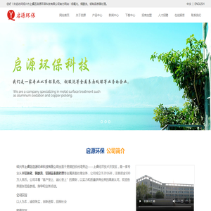 绍兴市上虞区启源环保科技有限公司丨启源环保