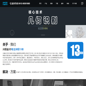 兴模全3D一体化冲模软件系统