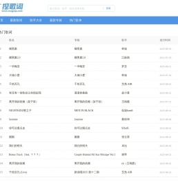歌词大全