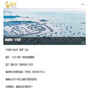 福建新闻门户网站