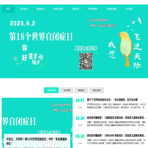 关爱自闭症儿童