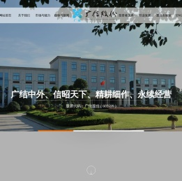 安徽广信农化股份有限公司
