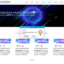 石家庄服务器托管,石家庄数据中心,石家庄机柜租用,石家庄带宽租用