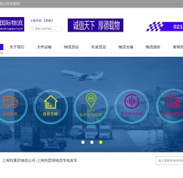 上海物流公司