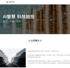 深圳融合融资担保有限公司