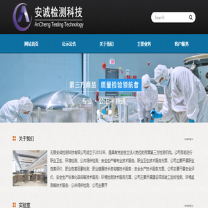 无锡安诚检测科技有限公司
