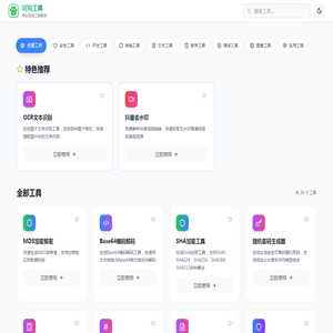 阿狗工具