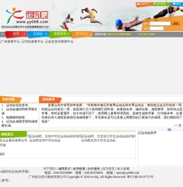 运动吧(运动会编排软件系统平台)