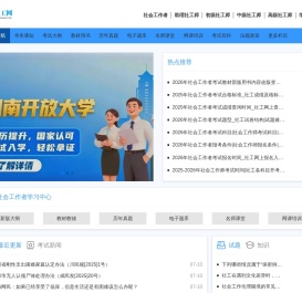 社工网