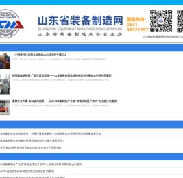 山东装备制造网