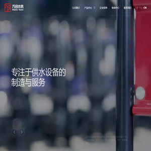 上海万合水务（集团）有限公司