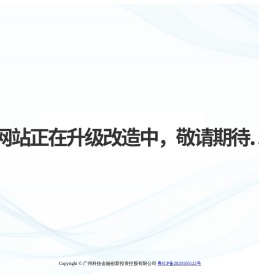 广州科技金融创新投资控股有限公司