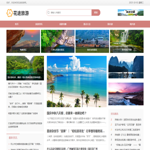 花途旅游网