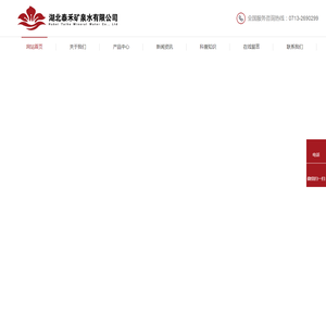 湖北泰禾矿泉水有限公司