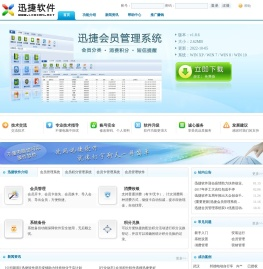 会员软件