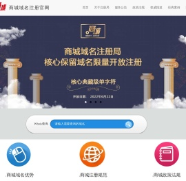 .商城域名注册官网